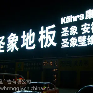 武汉瑞玛广告发光字制作厂家
