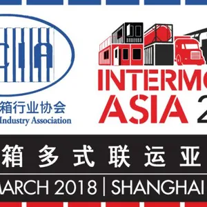 2018集装箱多式联运亚洲展
