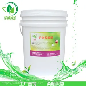 酒店衣物柔软剂 宾馆毛巾柔顺剂 水洗厂用凯洁莉柔顺剂
