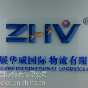 青岛海运出口公司