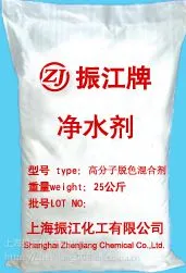 净水剂:高分子聚合铁盐、液体