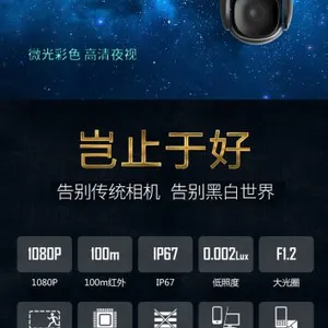 天地伟业 200万星光红外球机 100米红外20倍变焦