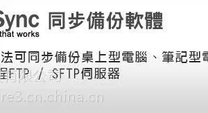Allway Sync Pro购买|正版|软件|代理商|销售|采购|报价格|下载