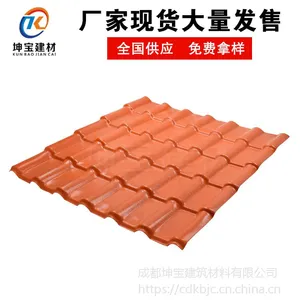 厂家合成树脂瓦仿古琉璃瓦彩色塑料琉璃瓦坡屋房顶瓦片