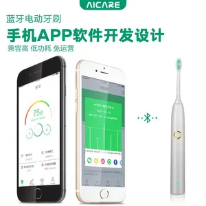 AICARE/恩开 蓝牙电动牙刷手机APP软件设计开发 支持定制自定义
