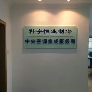 北京科宇恒业制冷设备有限公司
