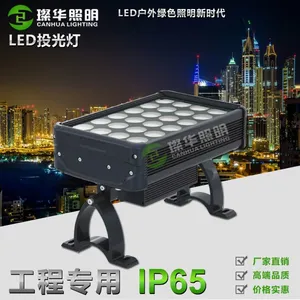 璨华厂家直销新款6*4W24*4W结构防水LED投光灯RGB投射灯DMX512控制投光灯