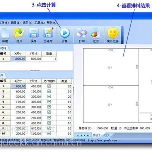 极限切割---全球***的套料优化计算软件