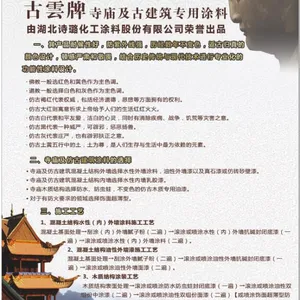 古雲牌***及古建筑专用涂料/***专用漆/古建筑漆