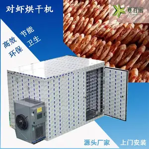 南美对虾烘干机 全自动化虾干虾皮烘干房