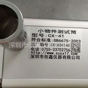 深圳创鑫小物件试验量筒 CX-41小物件试验仪