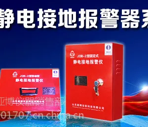 西安防爆静电接地报警器13572886989