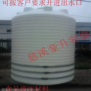 慈溪供应10吨塑料化工储罐 PE塑料容器 水桶 水箱厂家生产价格