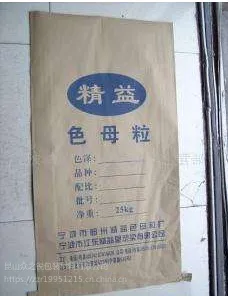 厂家直销 25kg装色母粒牛皮纸袋,可印LOGO,双面印刷
