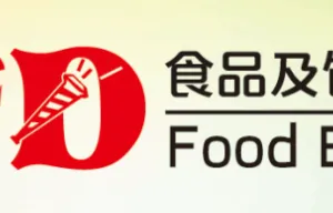 上海---2018第十届国际食品及饮料博览会