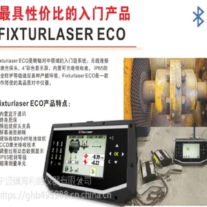 Fixturlaser ECO激光对中仪新款 新款无线蓝牙对中仪