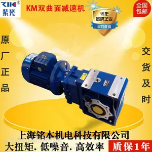 精密齿轮KM063B紫光准双曲面减速机