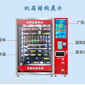 舟翼食品饮料自动售货机 弹簧履带扫码出货自动贩卖机