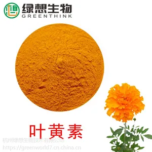 叶黄素 万寿菊提取物 5%-80% UV、HPLC 食品级 杭州绿想