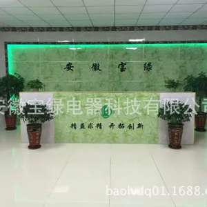 安徽宝绿电器科技有限公司