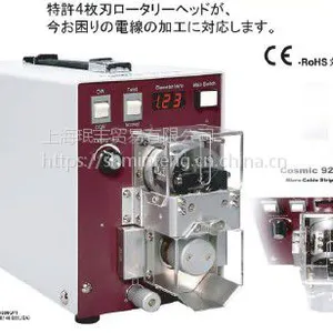 供应KOMAX日本原装Cosmic品牌刀刃旋转触及式多芯电缆剥皮机927RX