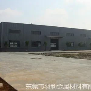 东莞市羽利金属材料有限公司