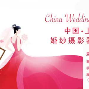 2017第32届中国上海国际婚纱摄影器材展览会