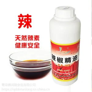 辣椒精油 辣味素 变态辣 麻辣烫烤翅卤鸭脖