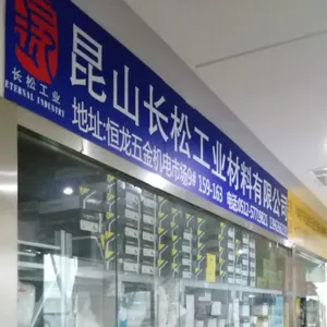 昆山长松工业材料有限公司
