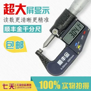 顺丰金尖平数显千分尺 0-25*0.001超大屏显示 读数清晰 精准测量 包邮