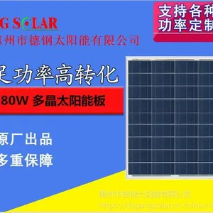 供应80W多晶太阳能板 路灯用太阳能板