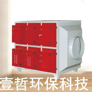 壹哲环保等离子废气净化器 性能原理 介绍