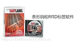 EASYLABEL PLATINUM购买|正版|软件|代理商|销售|采购|报价格|下载