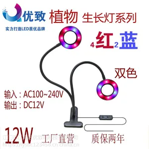 LED植物生长灯双头圆环红蓝12W大功率独立开关高压输入低压输出1