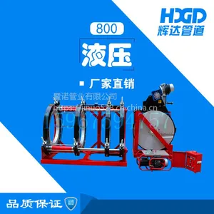 暨诺HDC630-800液压热熔对接焊机 对焊机 热熔机 直管焊机 PE管焊机