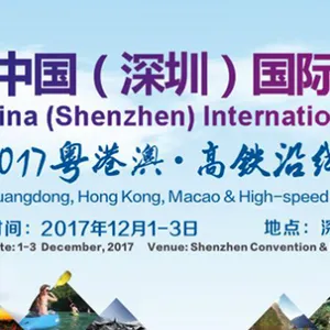 2017中国（深圳）国际旅游博览会
