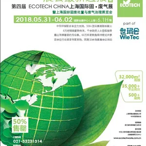 第四届ECOTECH CHINA 上海国际固·废气展