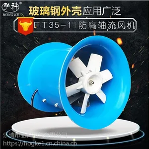 弘科 防爆玻璃钢轴流式通风机 FT35-11 8# 轴流式通风机