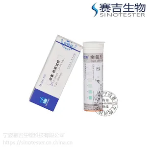 余氯试纸检测盒 次氯酸 有效残留检测