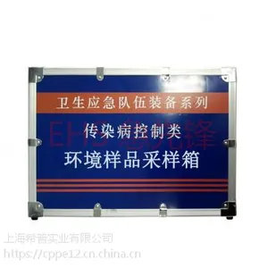样本/采样/环境样本采样箱/卫生应急箱