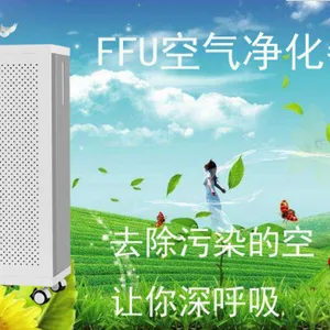 ffu空气净化器批发 ffu空气净化器代理价格 ffu工业净化器除雾霾效果怎么样 ffu净化单元好吗