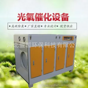 VOC光氧催化废气处理设备喷漆房橡胶除臭环保设备净化器