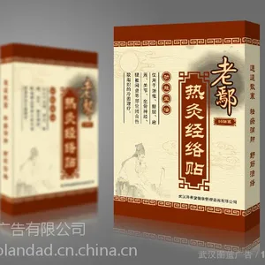 武汉热灸经络贴包装设计