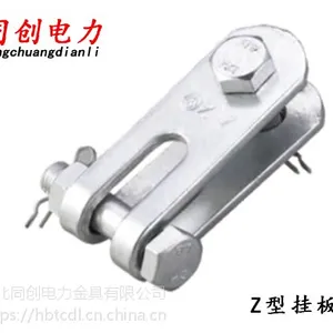 Z ZS挂板|河北同创电力|线路金具|光缆金具|电站金具|绝缘子|熔断器开关