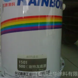 虹牌 500℃ 耐热灰底漆