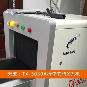 酒店安检机 宾馆安检机 TX5030地铁安检机