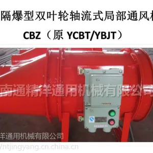 船用隔爆型轴流式局部通风机YCBT系列参数选型表