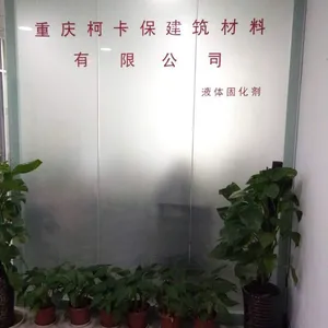 重庆柯卡保建筑材料有限公司