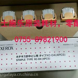 富士施乐C5580 6680 7780 IV6080 7080装订针CWAA0749原装订书针
