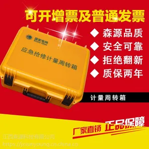 计量周转箱 抢修箱 表计储运箱 电力应急抢修箱 江西森源